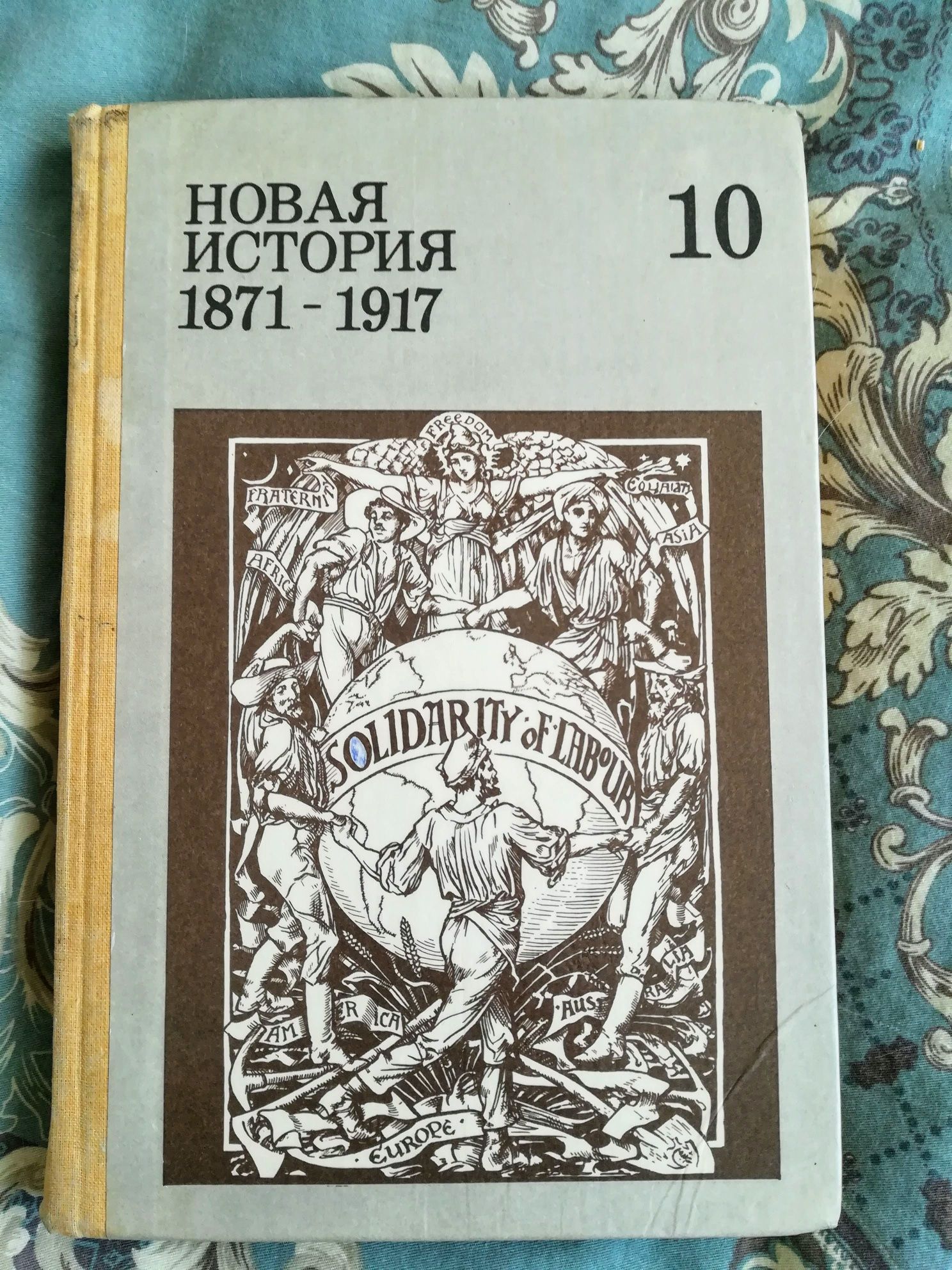Книга учебник "Новая история"