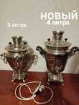 Самовар самовары советских времён. 3 л б/у. 4 л новый. Договорная цена