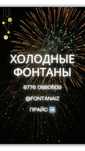 Холодный фонтан для мероприятии.