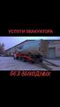 Эвакуатор город Экибастуз