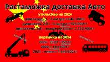 Таможенный брокер, растаможка, эптс, сбктс