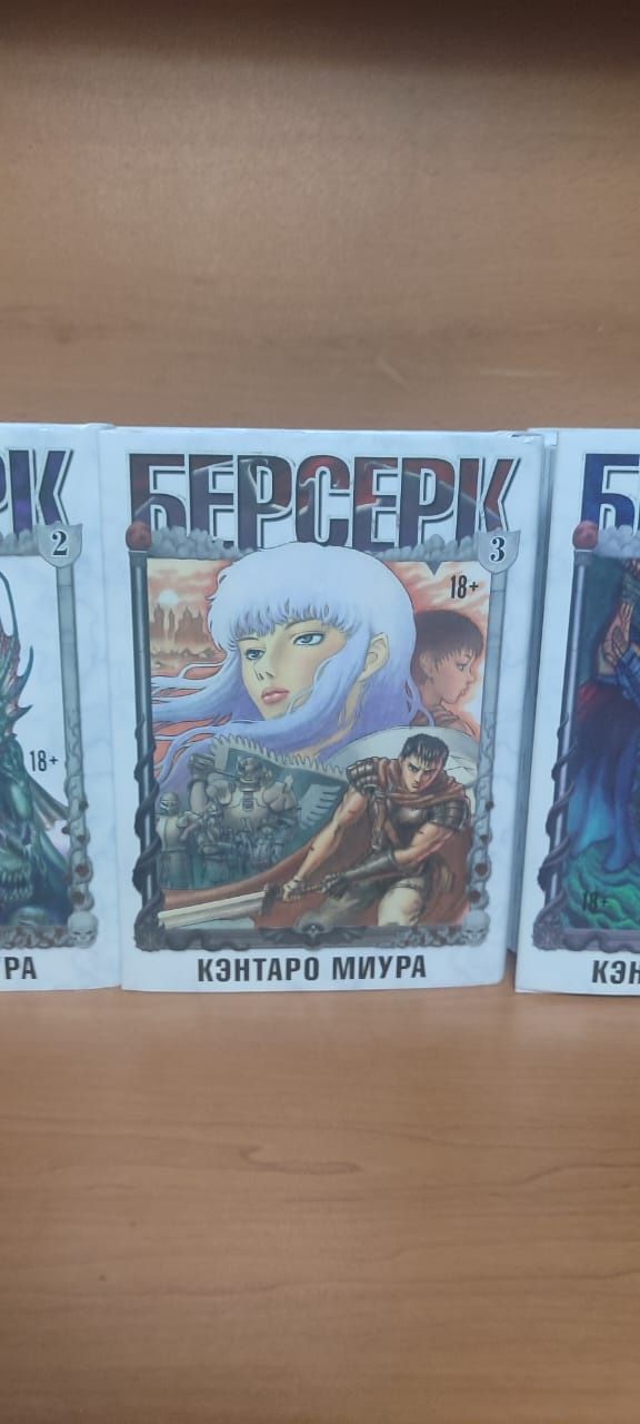 Продаю мангу по берсерку. 1 том по 9000 тнг