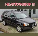 НОВЫЕ Запчасти Volvo XC90 / Вольво ХС90