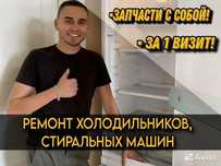 Ремонт стиральных машин ремонт холодильников морозильников