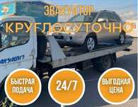 Эвакуатор лучшая цена в городе