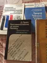 Ретро Книги программирование