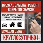 Вскрытие взлом дверей замков сейфов медвежатник замена замка Есик ашу