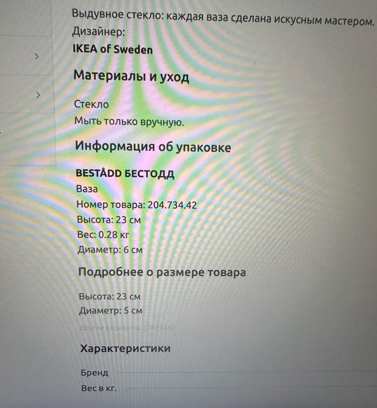 Ваза IKEA новая 23 см