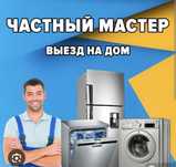 Ремонт стиральных и посудомоечных машин