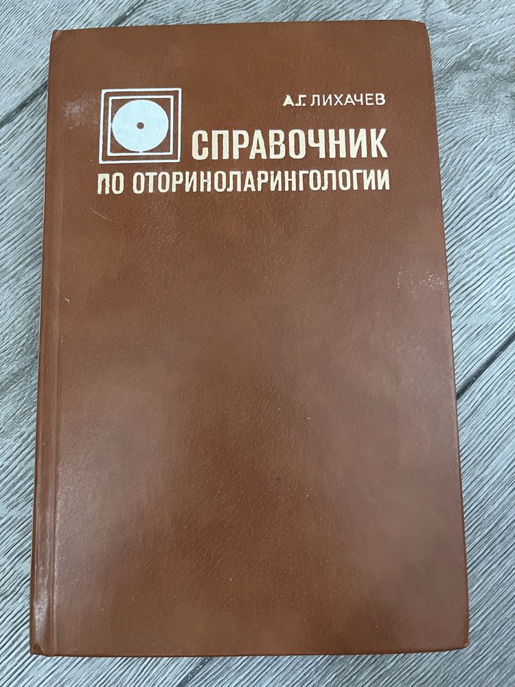 Медицинские книги