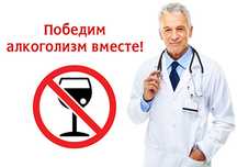 Вывод из запоя ,кодирование от алкоголя ,система ,капельница !