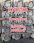 ПPИËM коробка автомат Қaбblлдaймы3 АКПП не рабочие Тойота Камри Camry