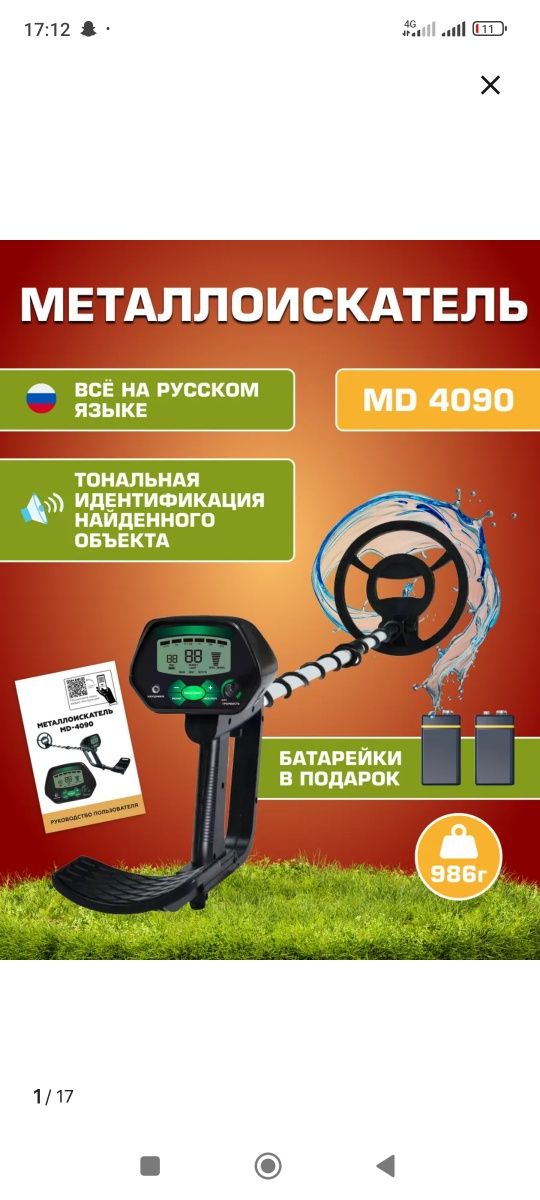 Продам металлоискатель.