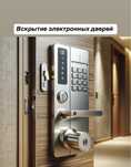 Вскрытие электронных замков Вскрытие Биометрический замок Открыт замок