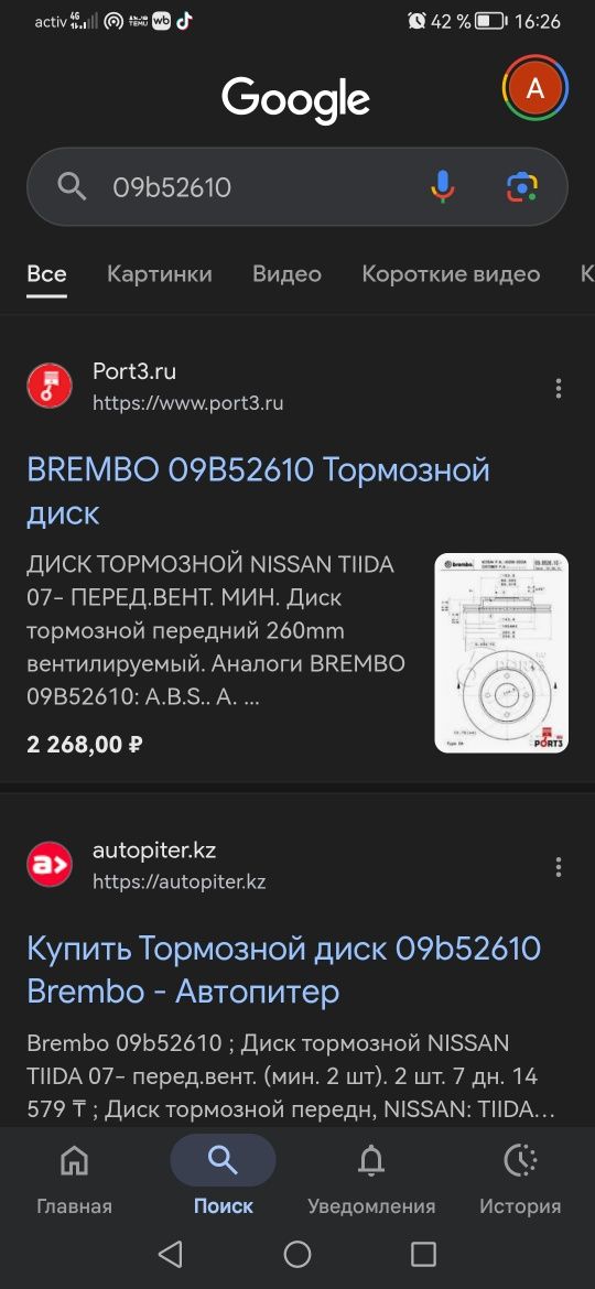 Тормозные диски передние, Nissan Tiida
