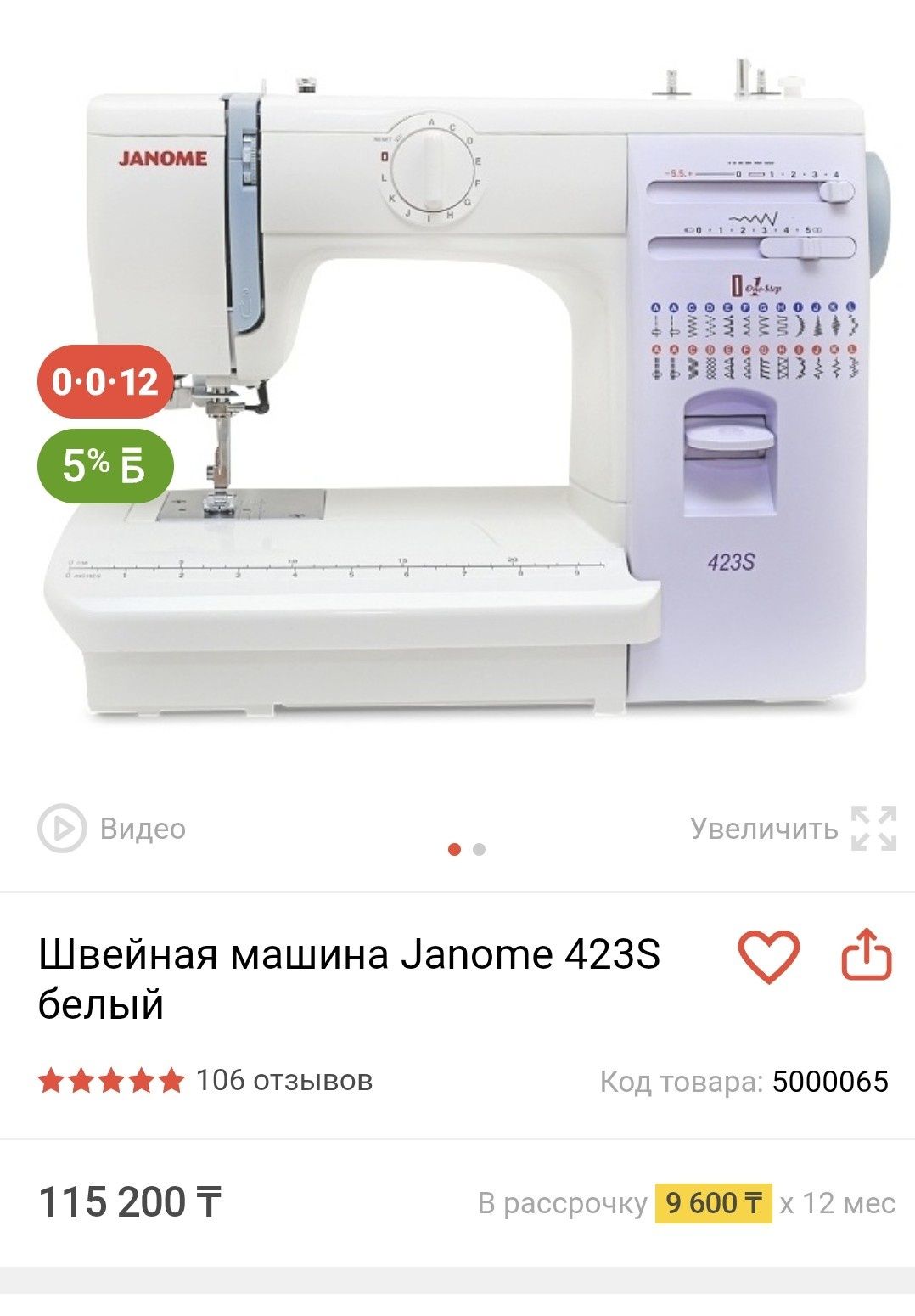 Продается швейная машина JANOME 432 S