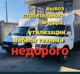 Вывоз мусора дешево вывоз хлама