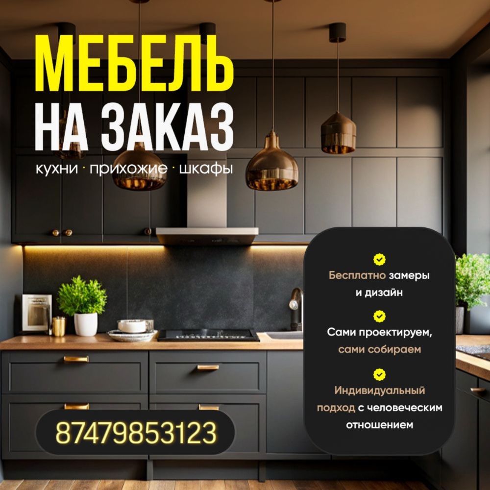Корпусная мебель на заказ — кухни, шкафы, гардеробные