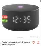 Яндекс Станция мини 3
