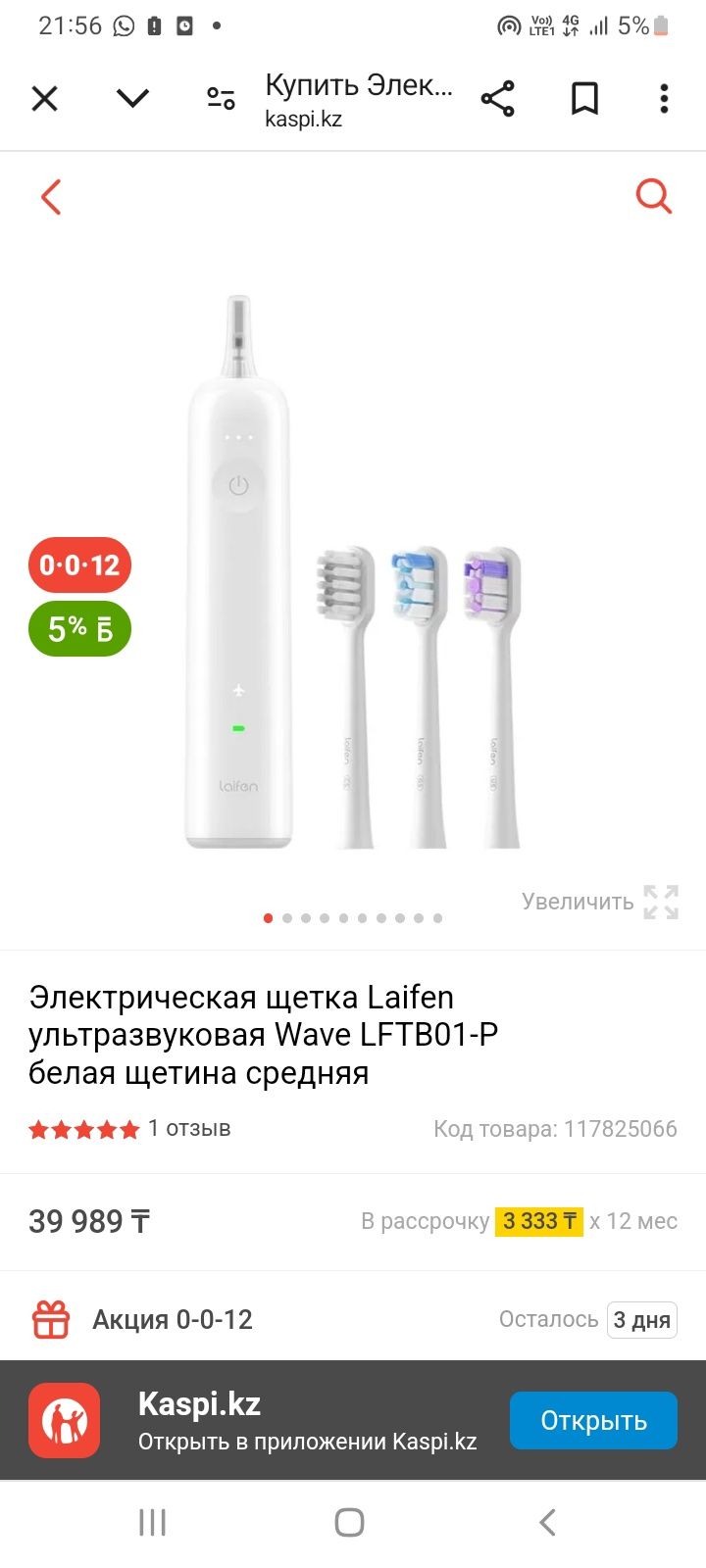 Продам Электронную зубную щётку