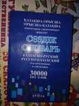Продам! Новый. Книга. Словарь русско-казахский