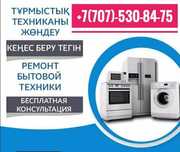 Ремонт Холодильников стиральных машин