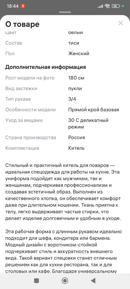Продам поварской китель и колпак
