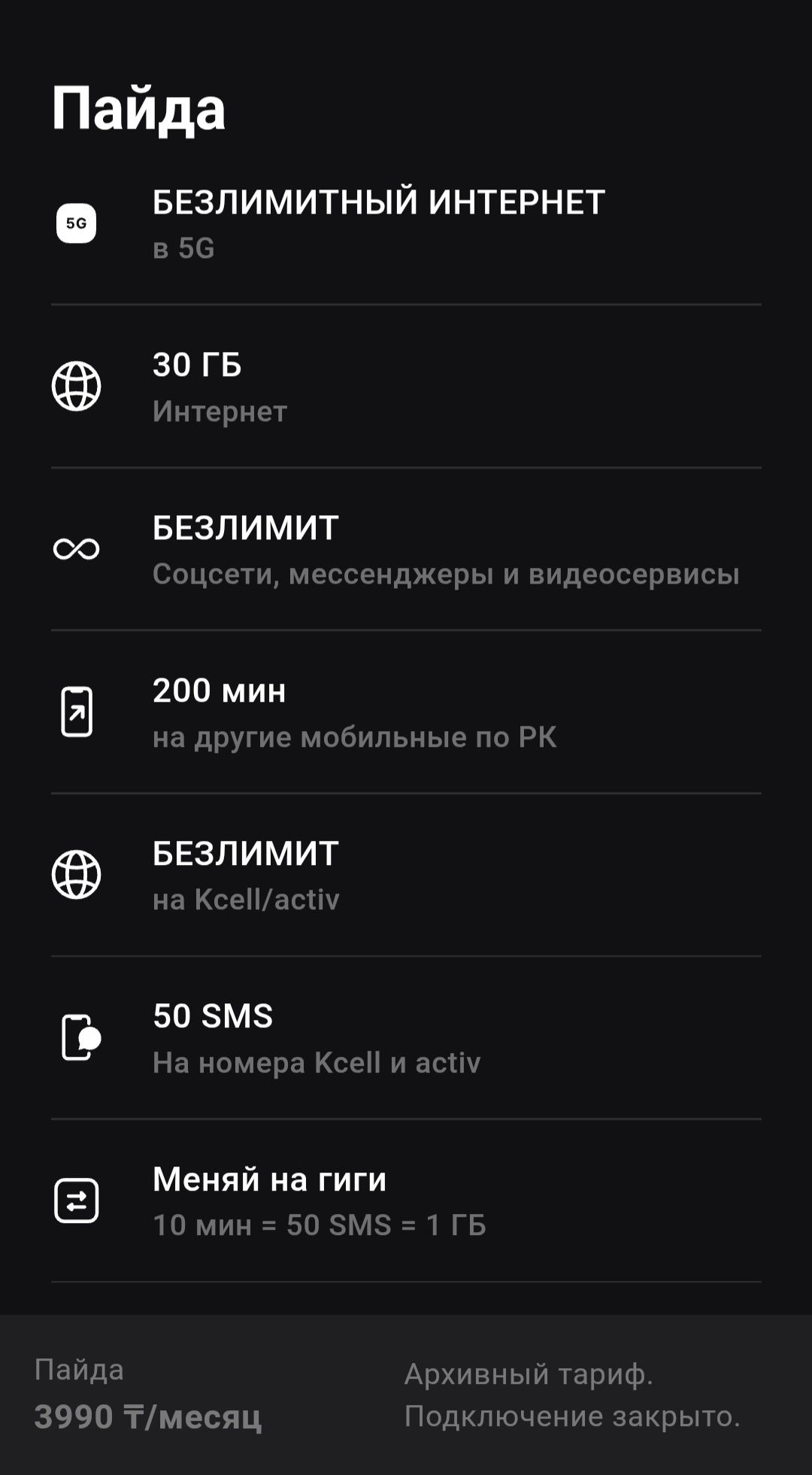 Безлимит тариф Алтел 2590, Актив 3690 (и 3990). Для НОВЫХ НОМЕРОВ!