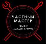 Ремонт холодильников в городе Алматы