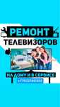 Ремонт телевизоров в Экибастуз Качественно и с гарантией