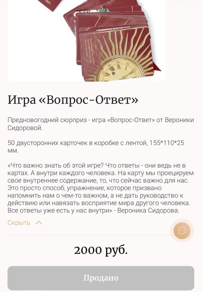 Игра- карты  «Вопрос - Ответ» от психолога Вероники Сидоровой