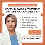 Балаңыздың жылдам оқуын қалайсыз ба?
