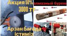 Алмазное Сверление Резка Бурение Перфоратор Лазер Бурение Бетон Тесу