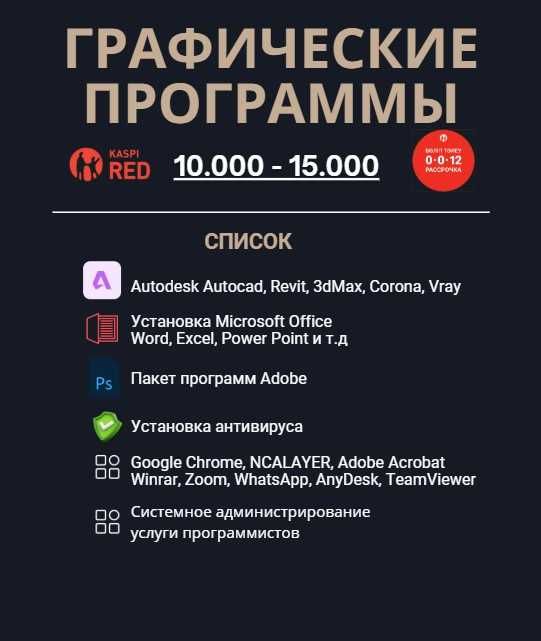 Установка Windows. Программист Виндоус Ворд Офис Office Автокад 3D Max