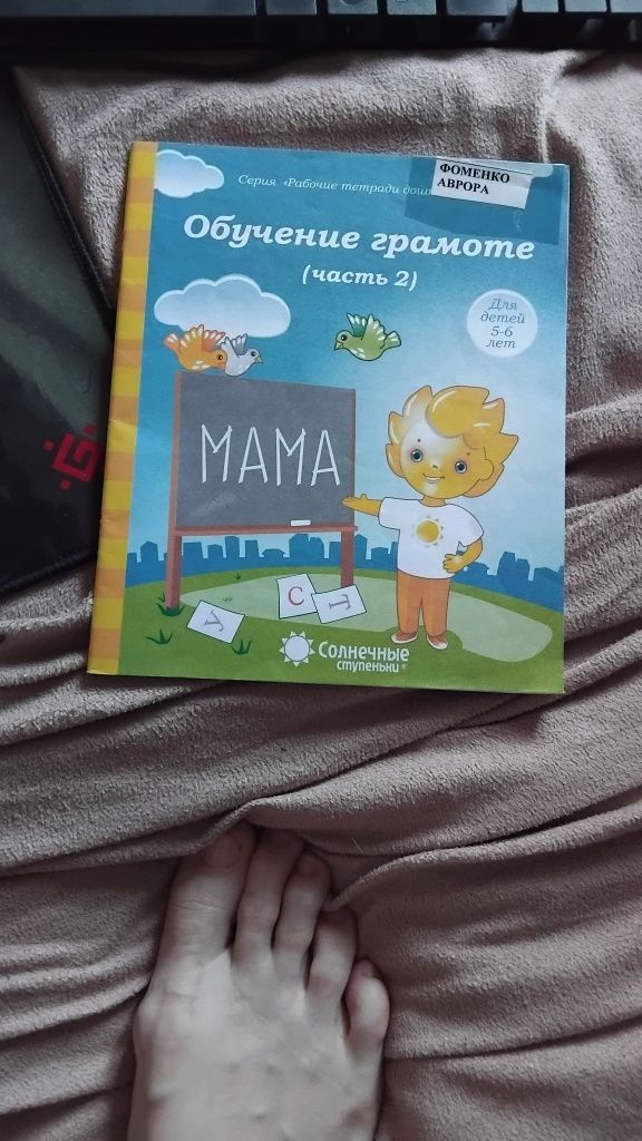 Продам тренировочную пропись