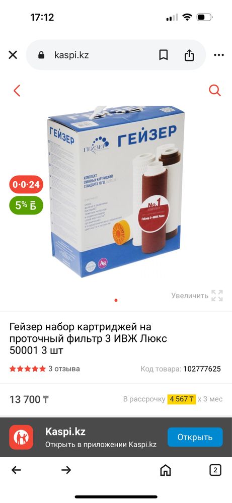 Гейзер, комплект сменных картриджей