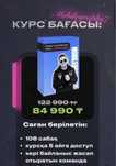 Продам курс мобилографии от Кырана Талапбеков