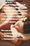 Массаж оздоровительный,  так же  массаж после перенесенного инс