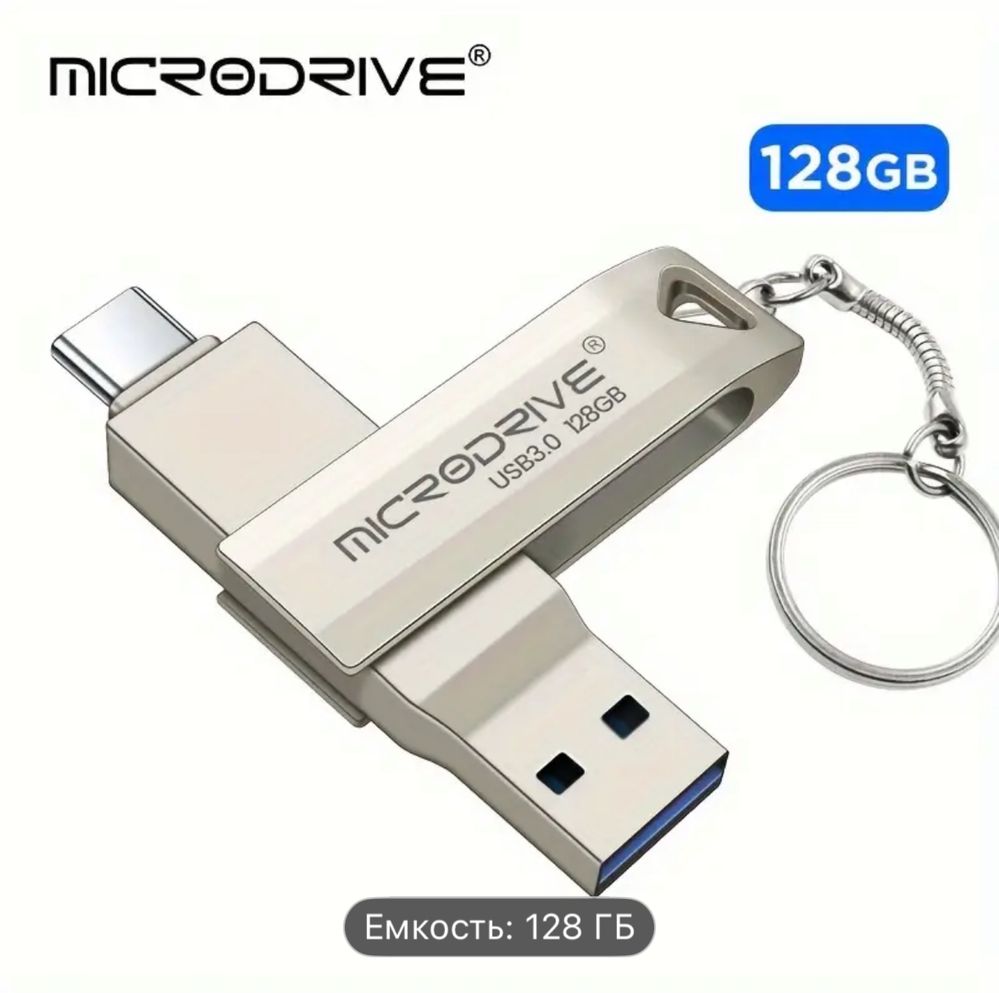 Флэшка Microdrive 128 GB Type C