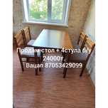 стол и 4 стула б/у