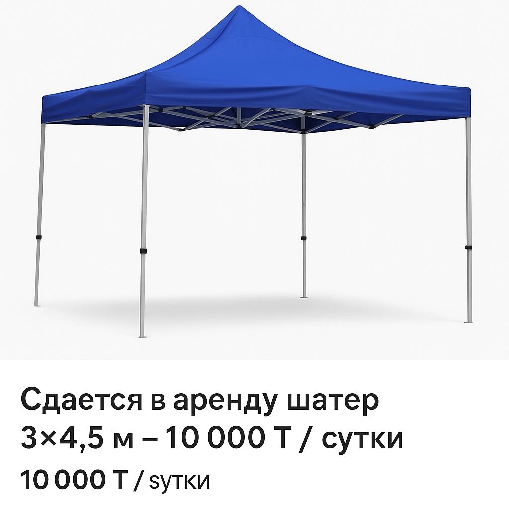 Шатёр,шатры,палатки 3×4,5м