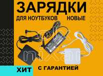 Блок питания ноутбука Lenovo Dell HP Huawei Honor MacBook Dexp Digma