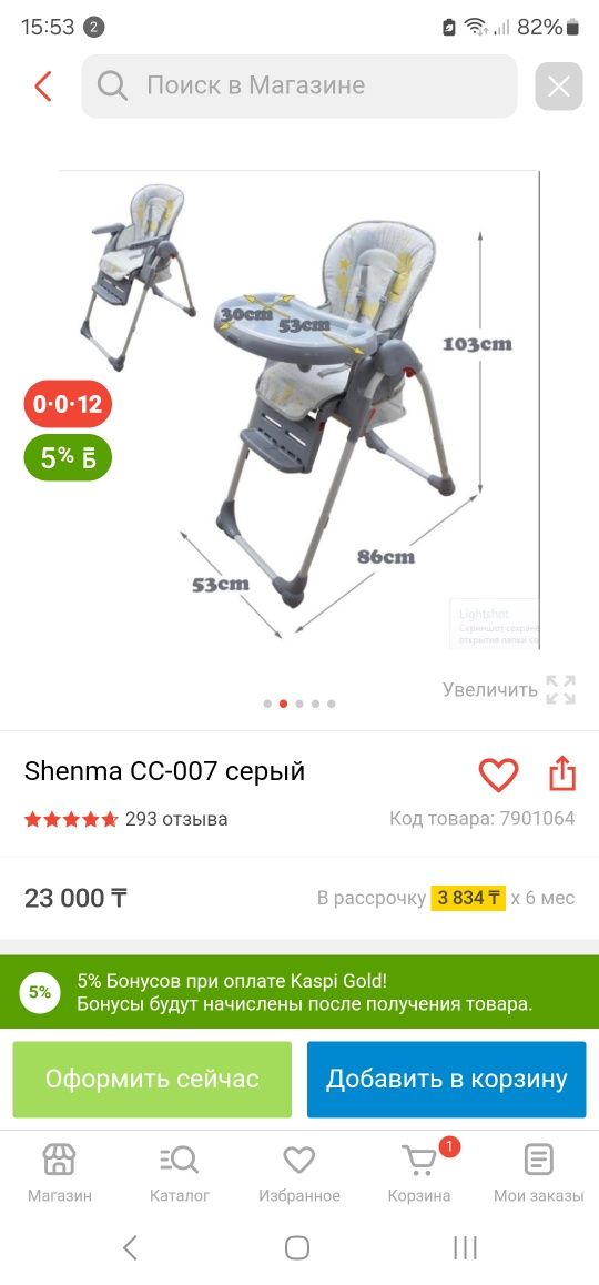 Продаю стул для кормления срочно. Торг 18