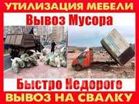Вывоз строительного мусора .вывоз хлама .вывоз веток итд
