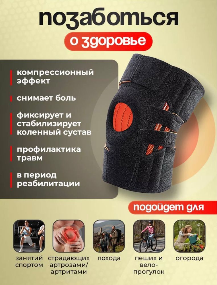 Наколенник ортопедический бандаж