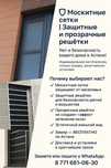 Москитные сетки | Защитные решётки | Прозрачные решётки