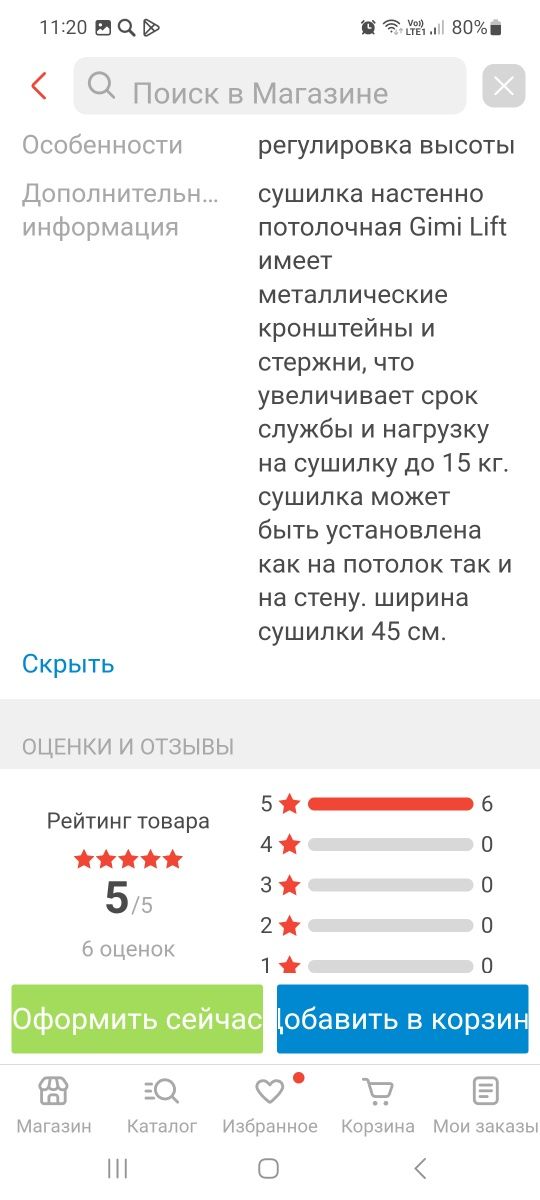 Сушилка Gimi Lift 153564 металл,сталь