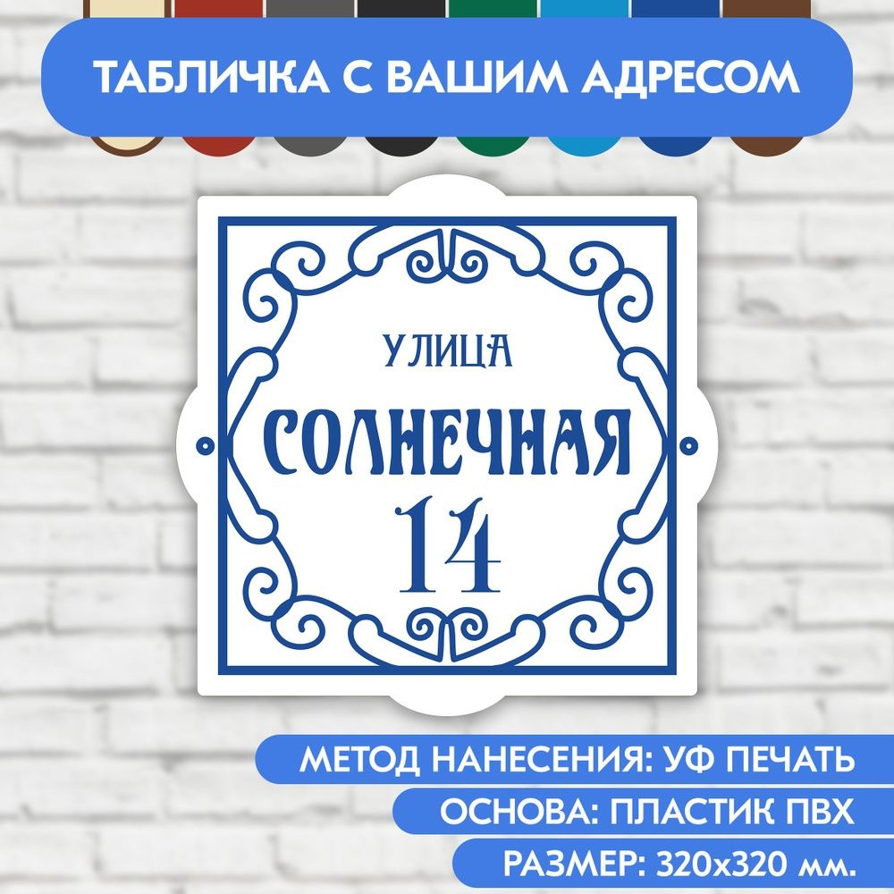 Адресные таблички для дома, аншлаг, указатель