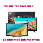 Ремонт телевизора в Астане, Не дорого, Качественно и Гарантия