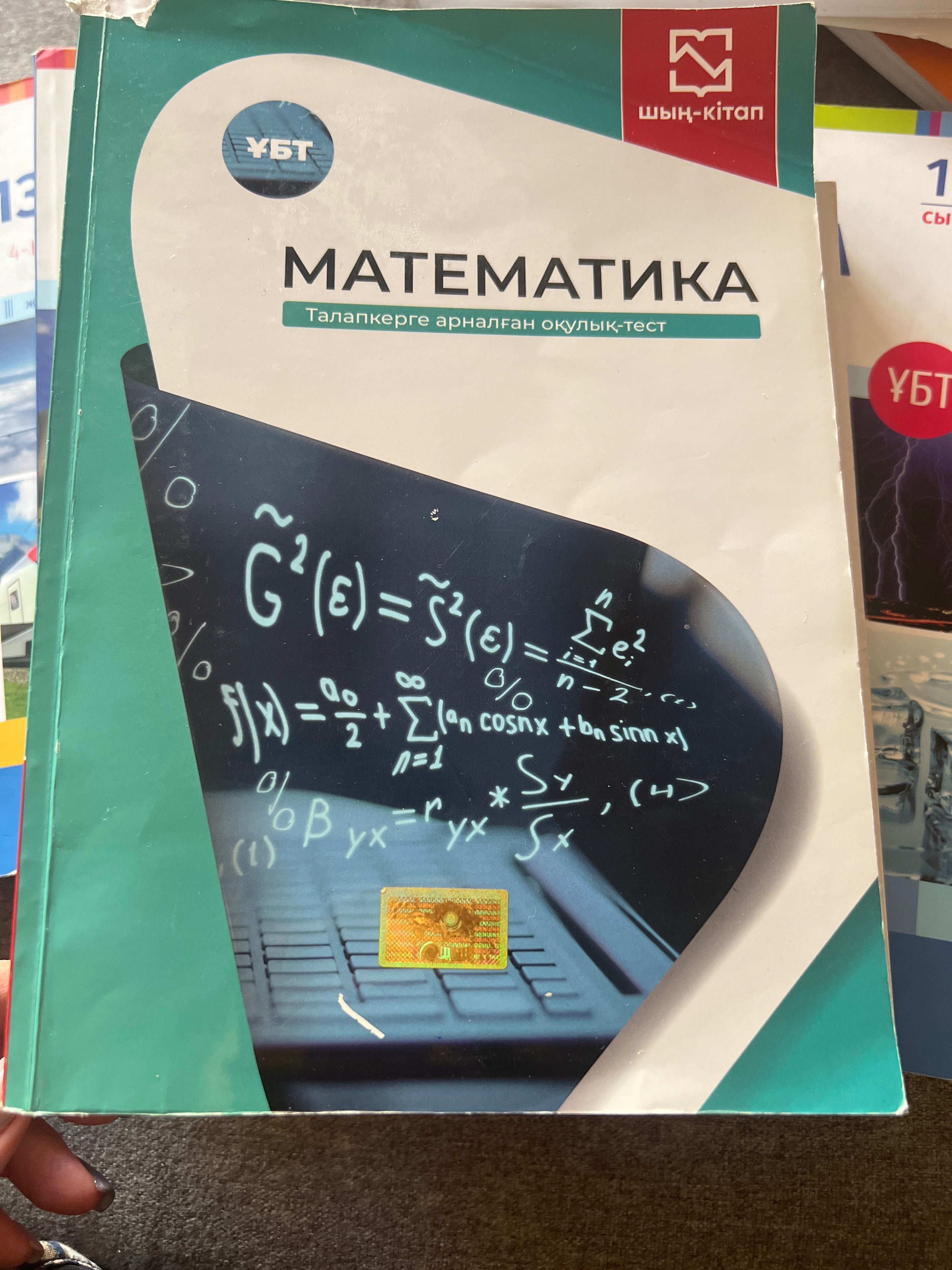 Для подготовки к ЕНТ продам учебники